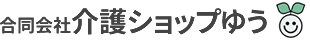 合同会社介護ショップゆう